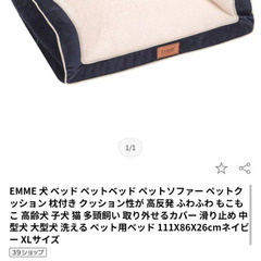 ＼お譲りします！／洗えるペット用ベッドXLサイズの画像