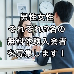 今月もやります！8月の婚活無料モニター様募集開始！ - 名古屋市