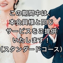 今月もやります！8月の婚活無料モニター様募集開始！ - その他