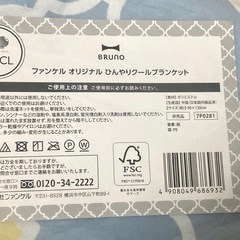 FANCL×BRUNO☆ひんやりクールブランケット☆未開封☆インテリア小物の画像
