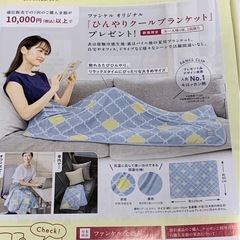 FANCL×BRUNO☆ひんやりクールブランケット☆未開封☆インテリア小物の画像