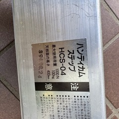 値引きしました。低い　アルミ脚立の画像