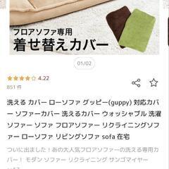 LOWYAローソファーの画像