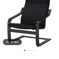 IKEA　ポエングアームチェアの画像