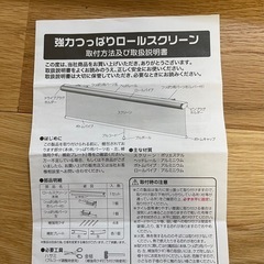 【値下げ】ニトリ　強力つっぱりロールスクリーンの画像