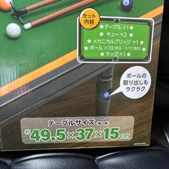 おうちで本格ビリヤードが楽しめる！　新品の画像