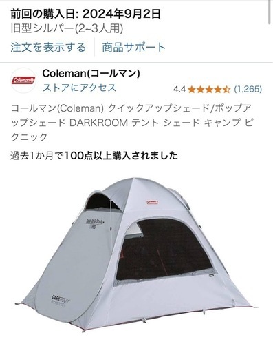 コールマン(Coleman) クイックアップシェード