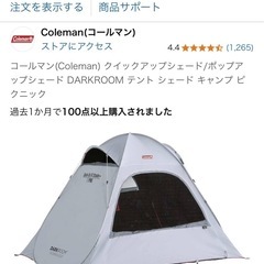 コールマン(Coleman) クイックアップシェード