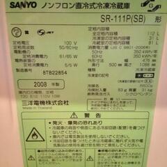 【話し中】SANYO冷凍冷蔵庫2008年式 動作確認済の画像
