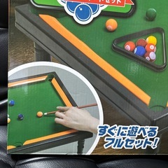 おうちで本格ビリヤードが楽しめる！　新品の画像