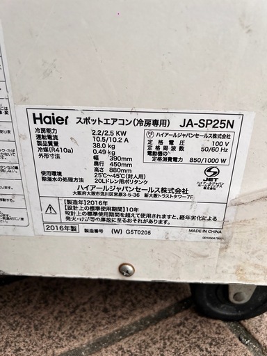 スポットクーラー