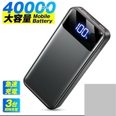【新品未使用】① 【40000mAh超大容量】モバイルバッテリー...