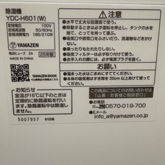 YAMZEN 除湿機 YDC-H601ホワイト 美品 保証ありの画像