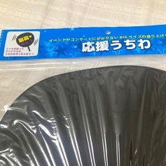 応援うちわ☆イベントやコンサートに☆黒系☆応援グッズ☆未開封の画像