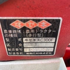 ヰセキKC300F農用トラクター。FA130Gヰセキガソリンエンジン。#耕うん機#引き取り限定　発送できません。茨城県常総市から出品です。の画像