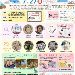 第13回　ねこにゃんマルシェin山口