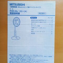 扇風機：三菱電機（R30-MJ：2008年モデル）の画像