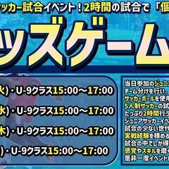 早割も！？夏休みはZ市川の『キッズゲームズ』でひたすら試合…