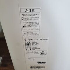 アイリスオーヤマ ポータブルクーラー IPA-2202G　近場配達　可の画像