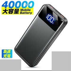 【新品未使用】① 【40000mAh超大容量】モバイルバッテリー...