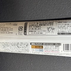 取引先決定　カラートリートメントの画像