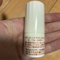 セザンヌ　ハイライトの画像