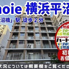 仲介手数料半額で入居者募集中【JP noie 横浜平沼】平沼橋駅...