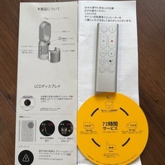ダイソンパワフル　ホット+クールの画像