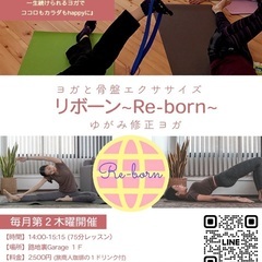 8/7 スタート新クラス！！ゆがみ修正ヨガ＠路地裏ガレージマーケット