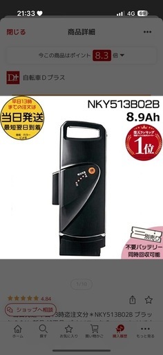 電動自転車 バッテリー