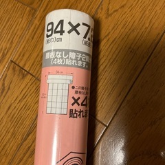 決まりました😊無地障子紙の画像