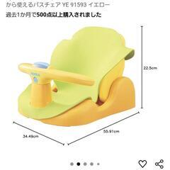 アップリカ　バスチェアの画像
