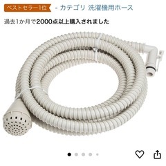 洗濯機用給水ホースの画像