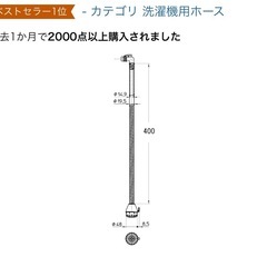 洗濯機用給水ホースの画像