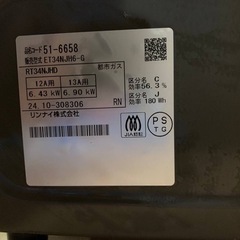 EJ549番 リンナイ ガスコンロ RT34NJHDの画像