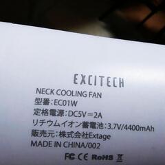 中古美品　ネッククーラー　EXCITECHの画像
