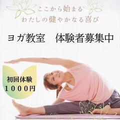体験１０００円🍀初心者歓迎★ハピネス中間のやさしいヨガ教室★の画像