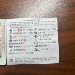 タクシーチケット
の画像