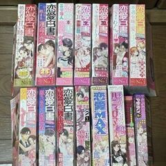 レディコミ　恋愛・H・ロマンス系　色々13冊+2冊セット