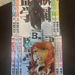 監獄学園　全巻セット