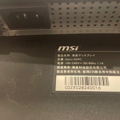 msi モニター24インチ(ジャンク品)の画像