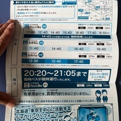 受付停止２枚ばんけい花火大会チの画像