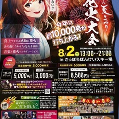受付停止２枚ばんけい花火大会チの画像