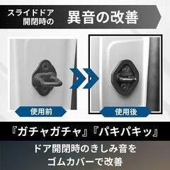 未使用 社外品 トヨタ車スライドドア ドアストライカーカバー 静音 防振 ゴム 2個セットの画像