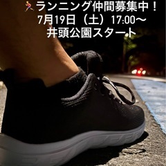 🌿 井頭公園 ランニング仲間募集 🏃‍♀️🏃‍♂️