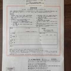 【引渡決定】コンビ ネムリラ AUTO SWINGの画像