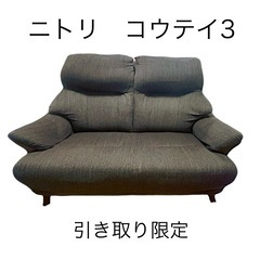 ⚫️専用⚫️【美品】ニトリ　コウテイ ソファー　3人掛け　合皮　ブラック　ハイバック 楽天市場】3人掛け ソファ (コウテイ3 LT) ニトリ 【配送員設置