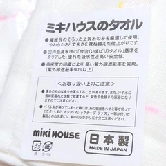 ミキハウス　バスタオルの画像