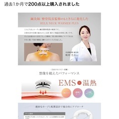 新品同様RELX ネックウォーマー PLUS EMS 温熱 ネックケア 首 肩 の画像
