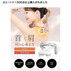 新品同様RELX ネックウォーマー PLUS EMS 温熱 ネックケア 首 肩 の画像